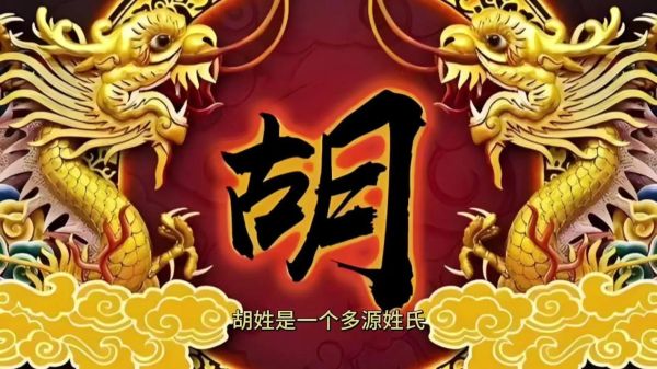 描写胡的词语有哪些_胡字成语典故出处