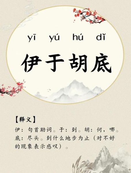 描写胡的词语有哪些_胡字成语典故出处