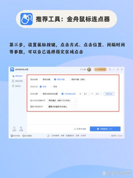 鼠标连点器手机版怎么用_安卓免root实现方法