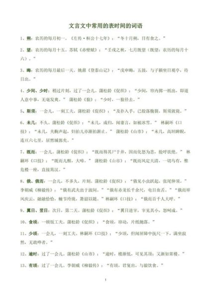 啥时间解释词语_如何准确使用