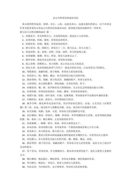 景物动作的词语有哪些_如何用在作文里