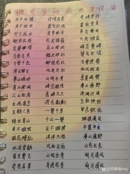 景物动作的词语有哪些_如何用在作文里