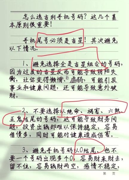 网上选手机号码靠谱吗_如何挑选吉利号