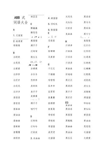 金写ABB词语有哪些_如何快速记忆