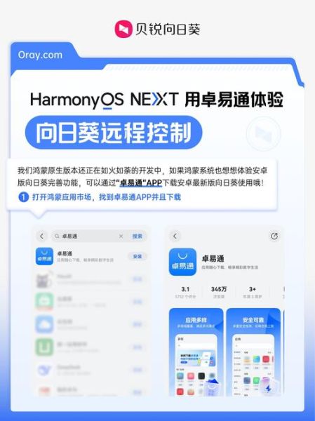 向日葵远程控制手机怎么用_向日葵远程控制手机安全吗