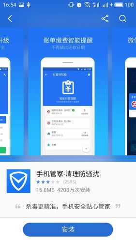 腾讯手机管家下载地址在哪_如何安装腾讯手机管家