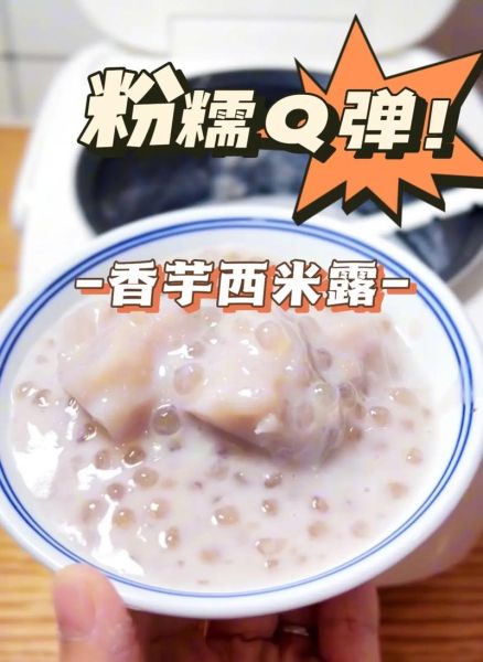 芋头西米露怎么做_芋头西米露要煮多久