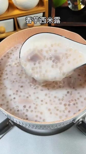 芋头西米露怎么做_芋头西米露要煮多久