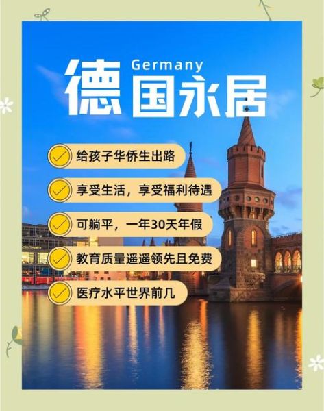 德国移民政策_德国移民条件