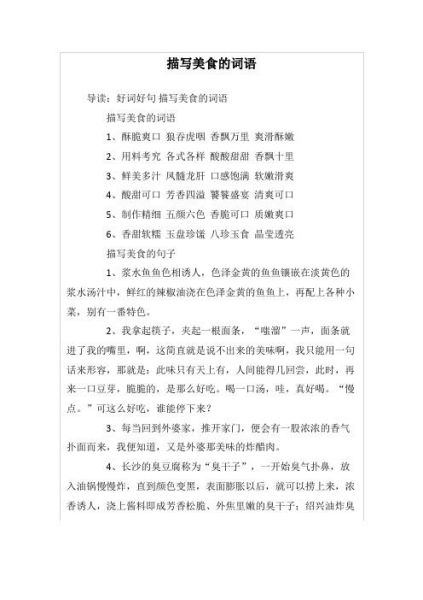 形容食物好吃的词语有哪些_如何用得地道