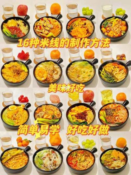 米线怎么煮好吃_家常米线做法步骤