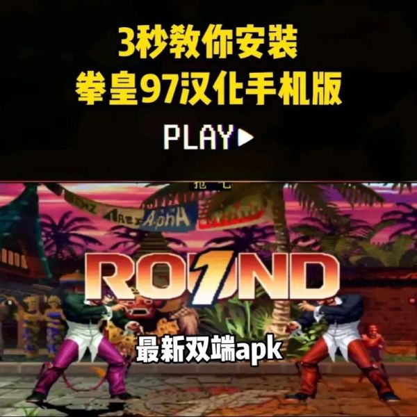 拳皇97手机版怎么下载_拳皇97手机版在哪下