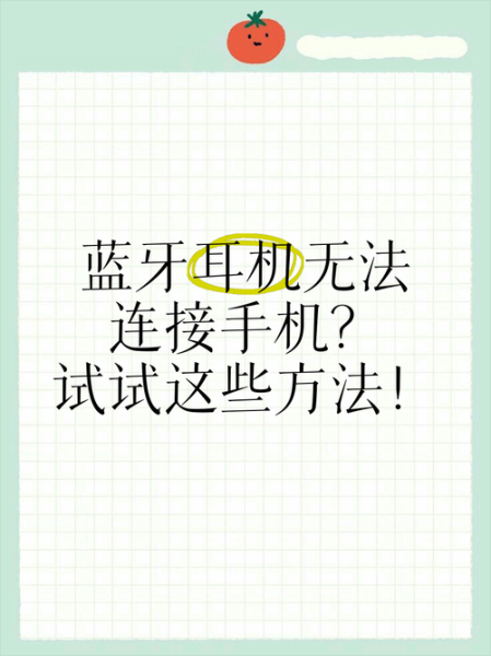 蓝牙怎么连接手机_蓝牙配对失败怎么办