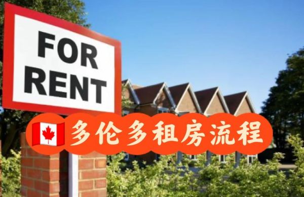 多伦多新移民找工作_多伦多新移民租房攻略