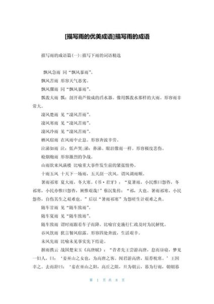 带雨的aabb式词语有哪些_怎么用在作文里