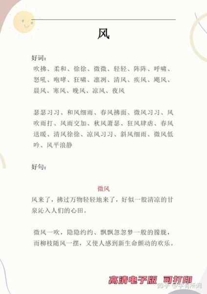 风声音ABB词语有哪些_怎么用在作文里