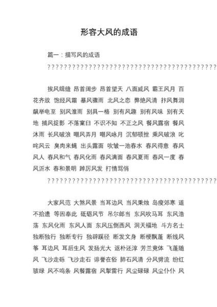 风声音ABB词语有哪些_怎么用在作文里