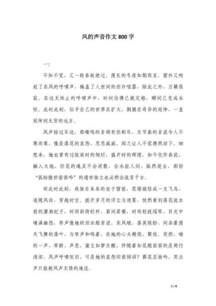 风声音ABB词语有哪些_怎么用在作文里