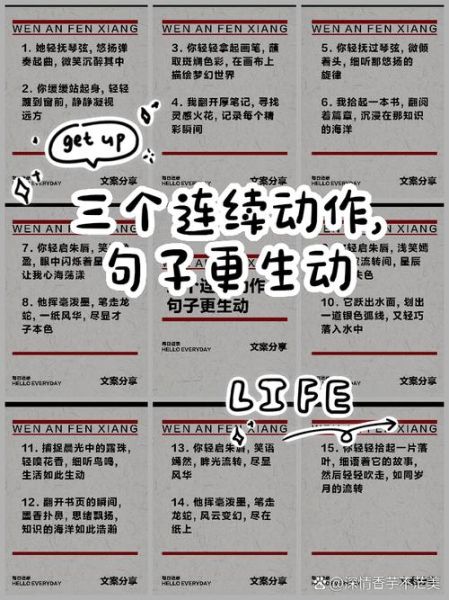 连续动作词语有哪些_如何描写连续动作