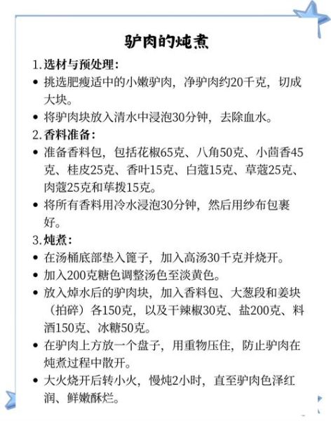 驴肉火烧怎么做_正宗驴肉火烧配方