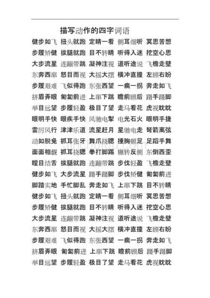 连续动作词语有哪些_如何描写连续动作