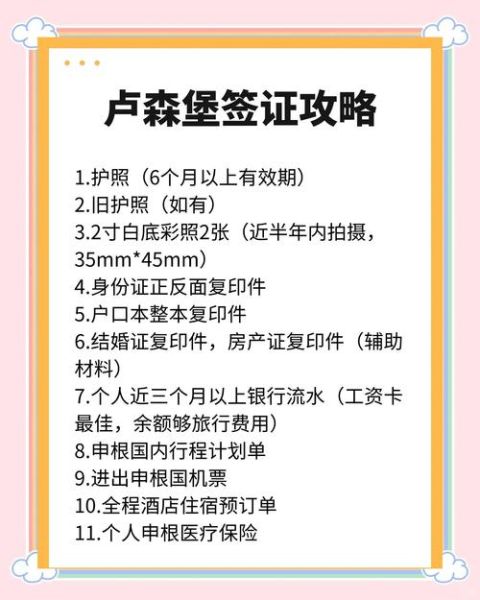卢森堡移民条件_卢森堡移民流程
