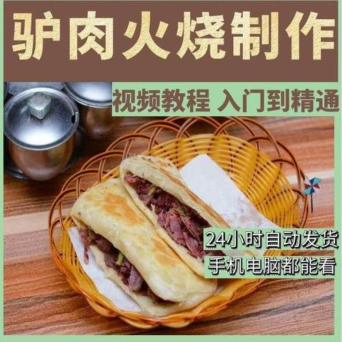 驴肉火烧怎么做_正宗驴肉火烧配方