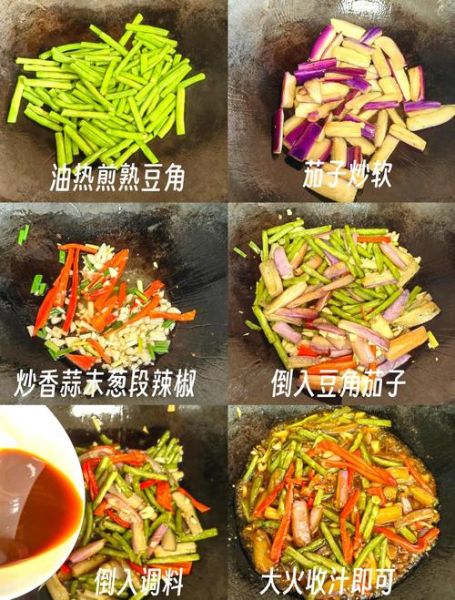 茄子豆角怎么炒好吃_家常做法步骤详解