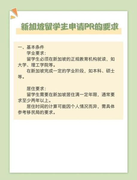 新加坡移民申请条件_如何办理新加坡PR