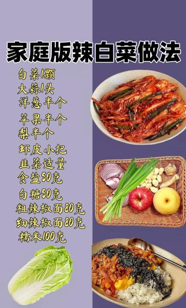 辣白菜怎么做_辣白菜腌制几天可以吃