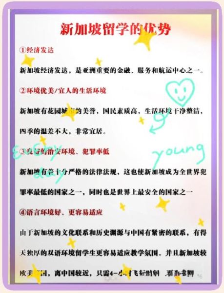 移民新加坡好处_新加坡移民优势有哪些