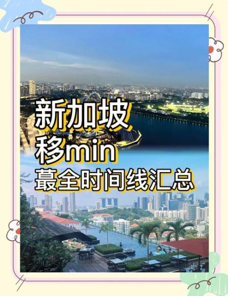 移民新加坡好处_新加坡移民优势有哪些