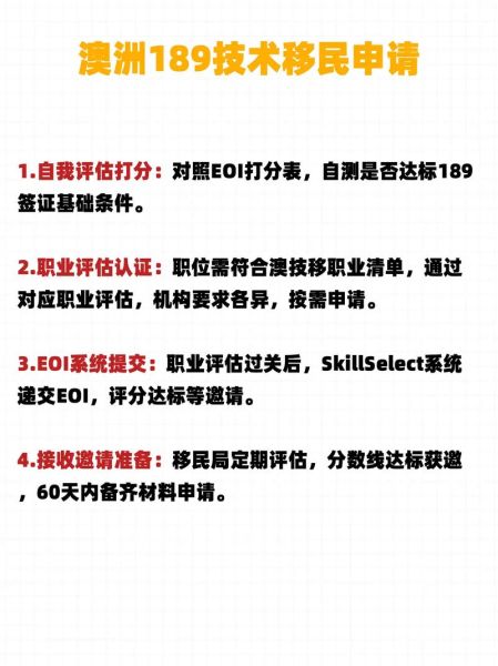 澳洲技术移民189条件_打分标准
