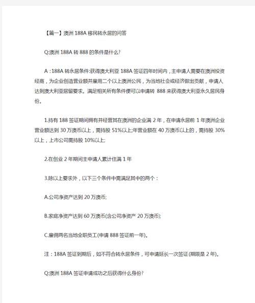 188a投资移民条件_如何满足资产要求