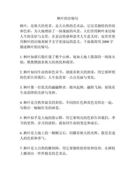 树叶繁茂怎么形容_树叶繁茂的优美句子有哪些