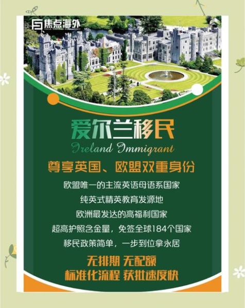 爱尔兰移民好吗_爱尔兰移民优缺点