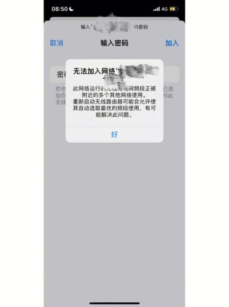苹果手机无法加入网络怎么办_连接WiFi失败怎么修复
