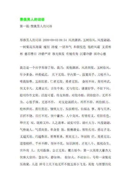 领导帅气怎么夸_领导帅气赞美词语有哪些