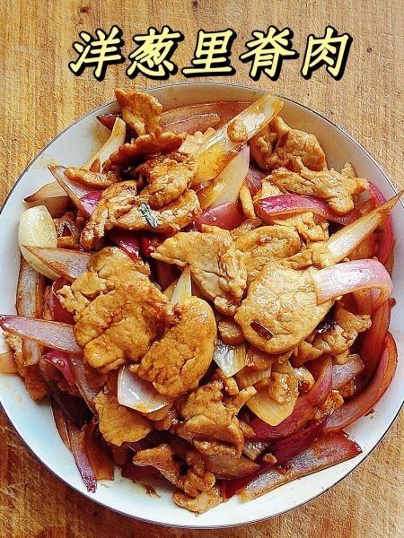 洋葱炒肉怎么炒好吃_洋葱炒肉的家常做法