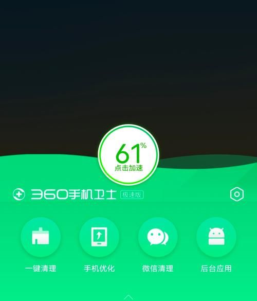 360手机卫士极速版怎么样_如何清理手机垃圾