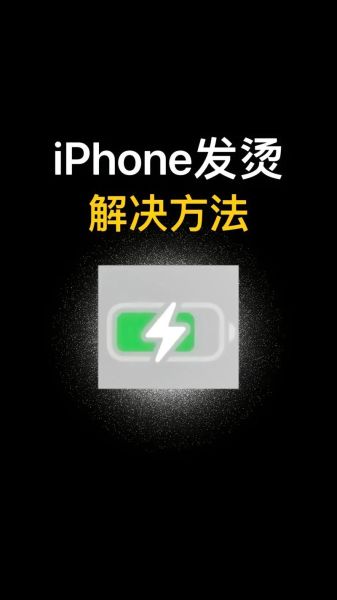 手机发烫怎么快速降温_手机降温软件真的有用吗