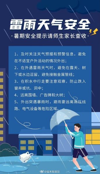 雷雨天气如何防雷_雷雨天气安全注意事项