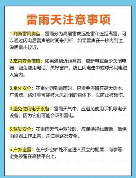 雷雨天气如何防雷_雷雨天气安全注意事项
