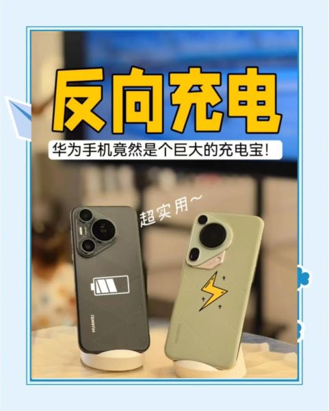 手机反向充电怎么用_反向充电伤电池吗