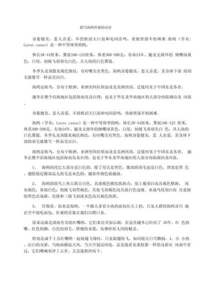 形容外貌的aabc词语有哪些_如何用在作文里