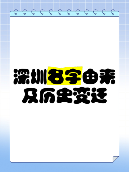 深圳是词语吗_深圳算不算专有名词