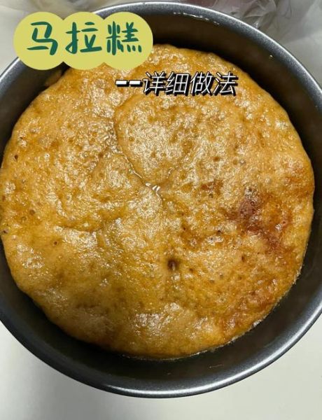 马拉糕怎么做_马拉糕配方比例