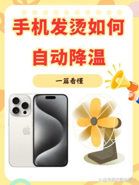 新买的手机发热正常吗_刚开机就烫手怎么办