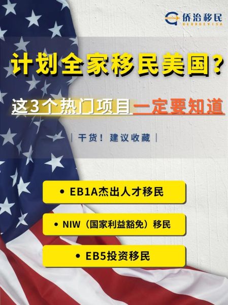 全家移民美国条件_如何办理全家移民美国