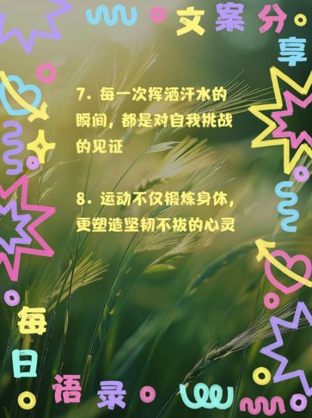 运动舒服词语有哪些_怎样用运动舒服词语写文案